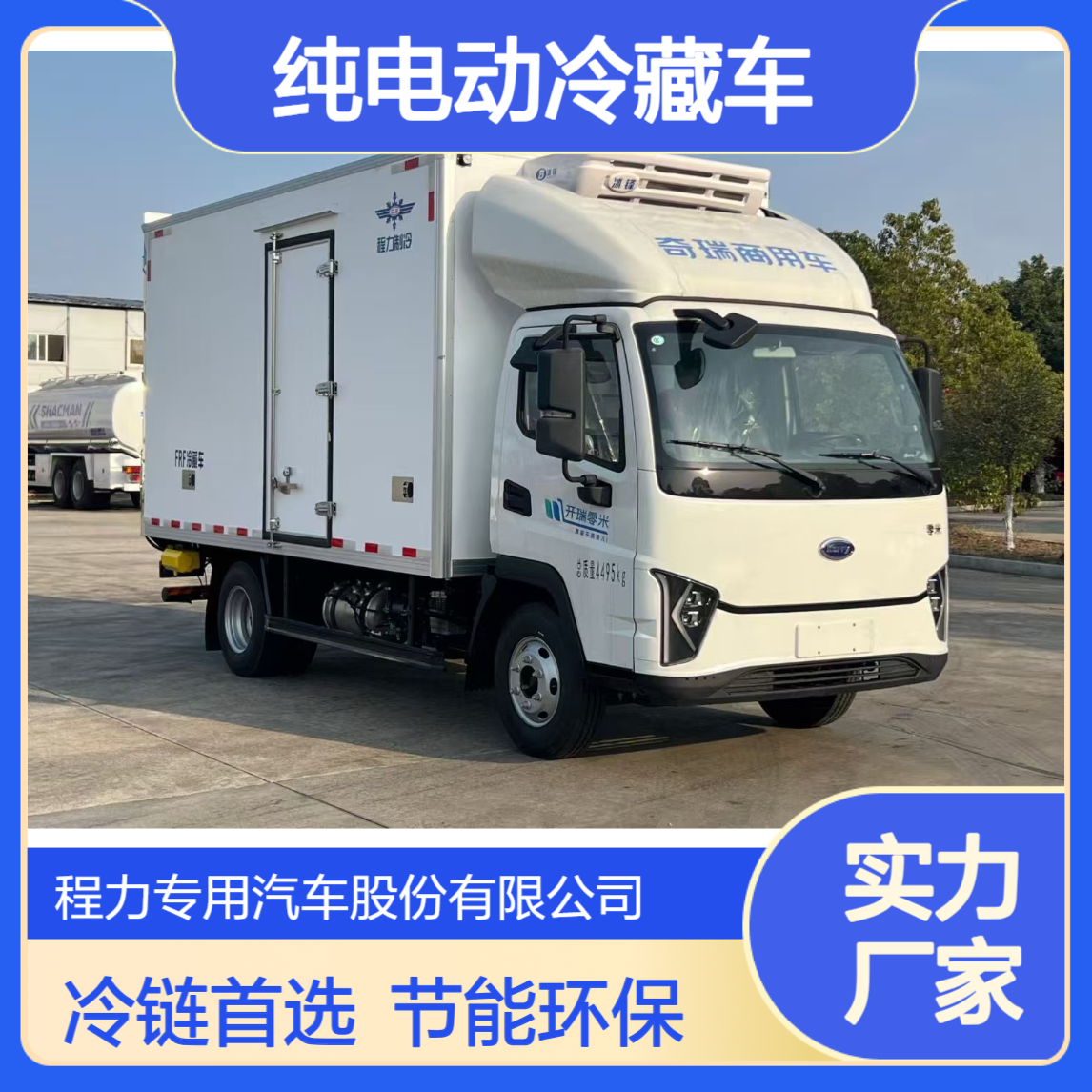 4.2米蓝牌开瑞纯电动冷藏车 冷链保温运输效果好 支持分期 全国送车
