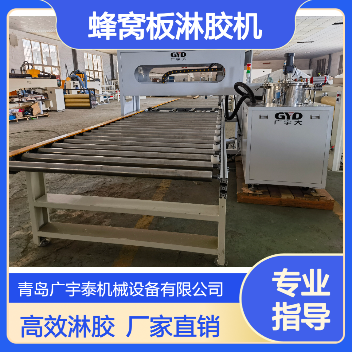 广宇大 蜂窝板淋胶机 自动淋胶 生产线专用 厂家供应 服务高效