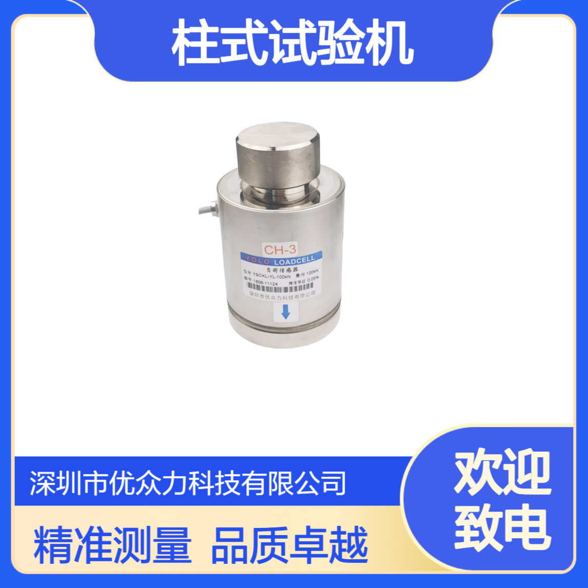 0.3级标准测力仪 C3M2C-300kN柱式试验机校准用