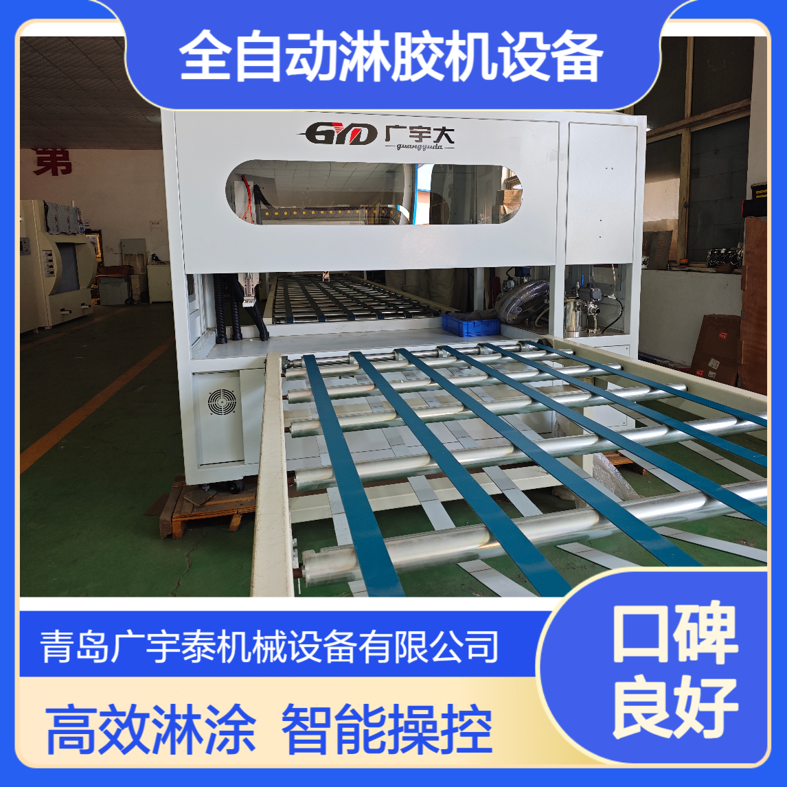 广宇大 全自动淋胶机设备 全程自动上胶 无需人工操作 淋涂速度快