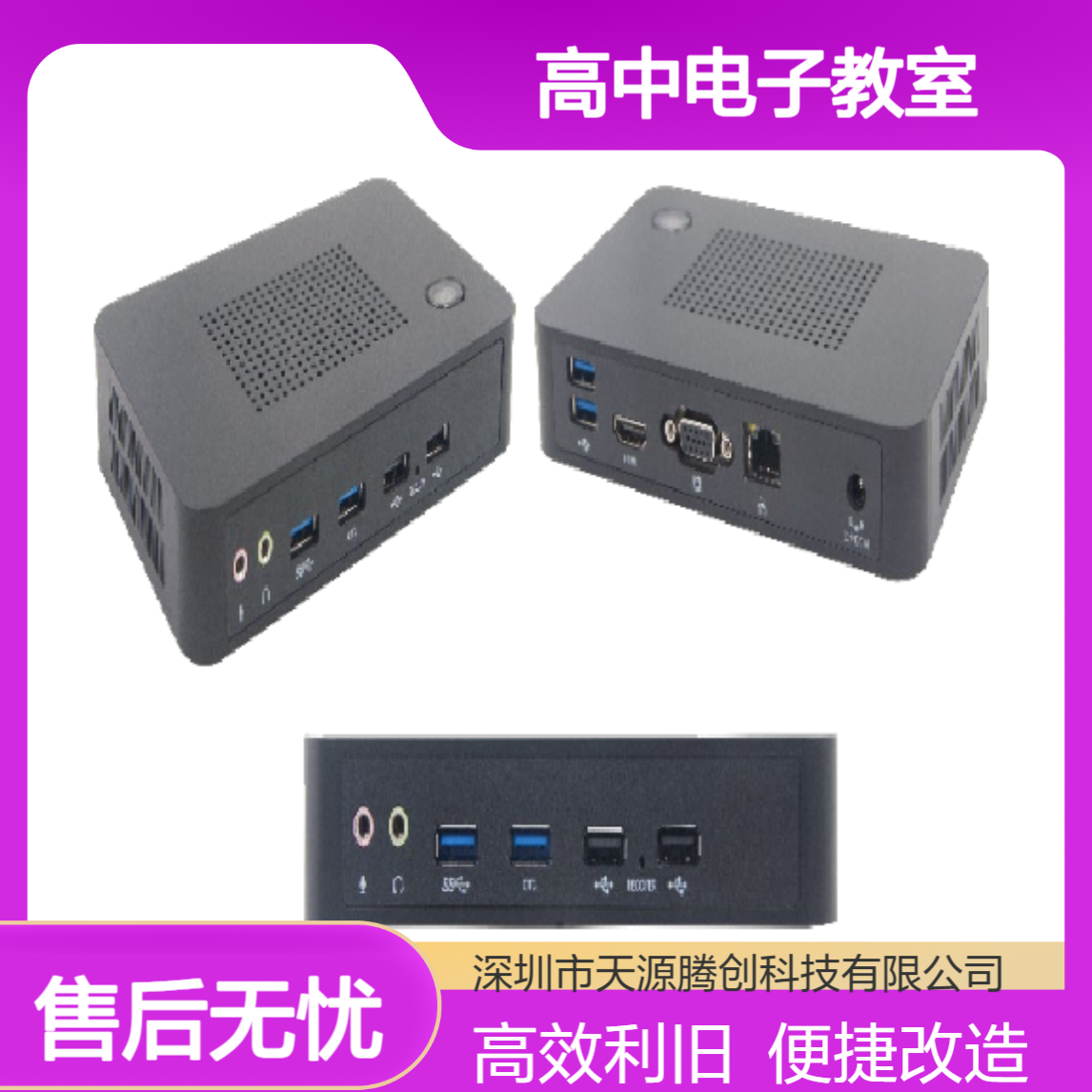 高中电子教室利旧改造 电脑主机改云终端设备