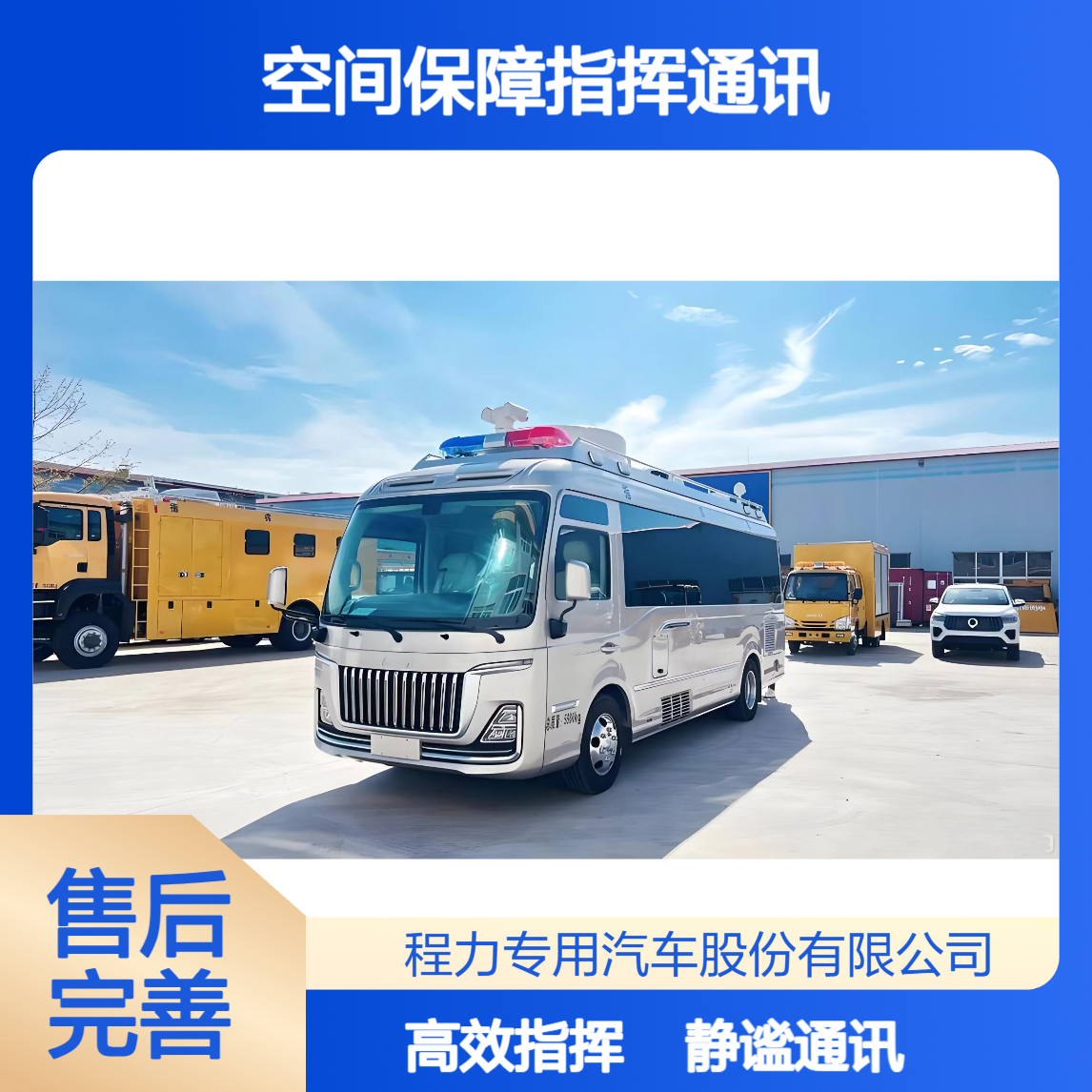 小型指挥车红旗国悦移动会商中枢静谧空间保障指挥通讯清晰无干扰