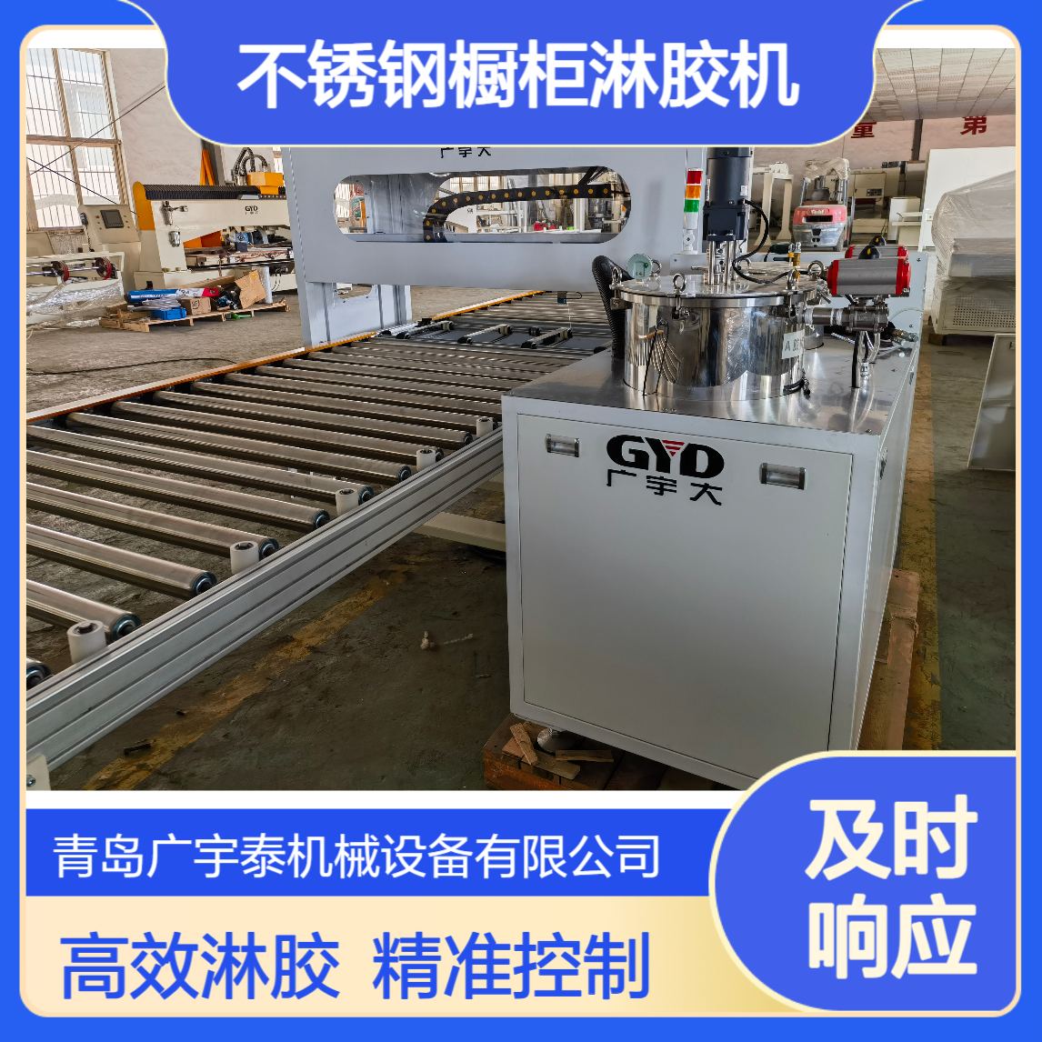 防火门 不锈钢橱柜淋胶机 双组份淋胶机器 广宇大机械厂家供应