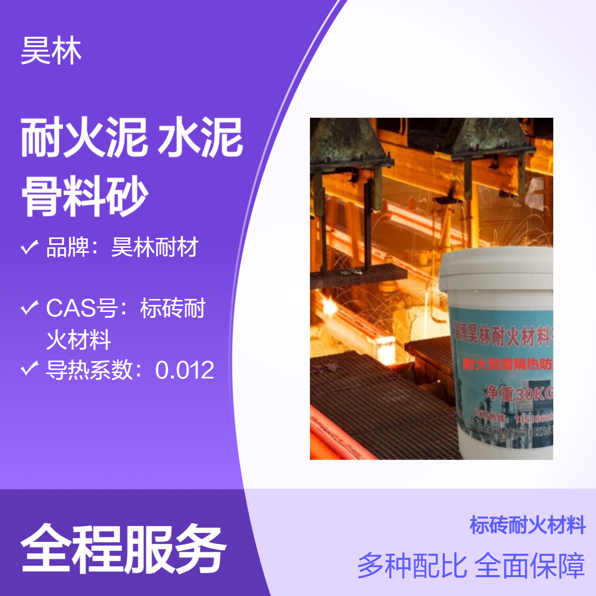 耐火砖耐火泥厂家 昊林耐材 柴火灶炉灶锅炉用 耐火水泥 高铝骨料砂