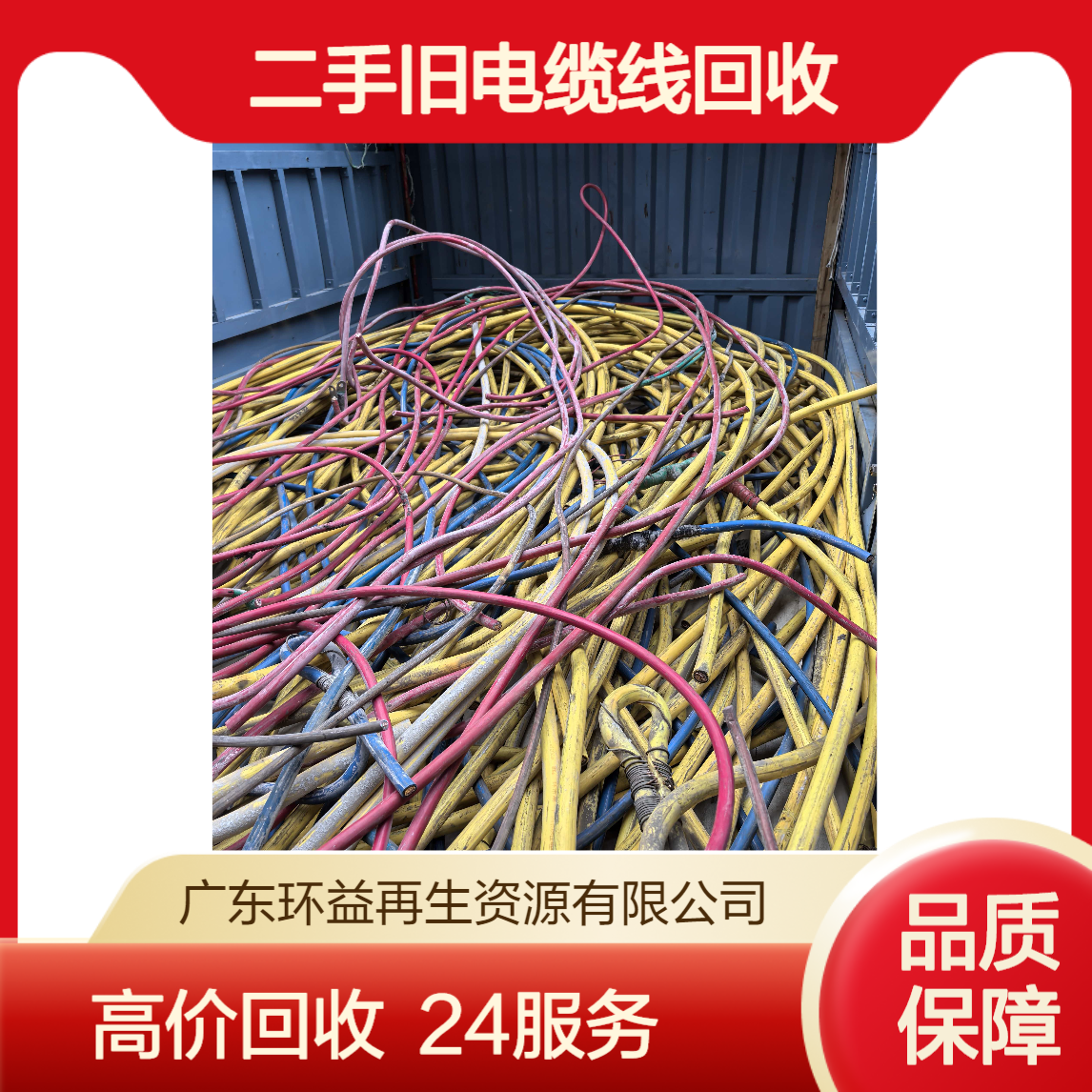 二手旧电缆线回收 高低压电缆收购 铜芯电 缆 24小时上门服务