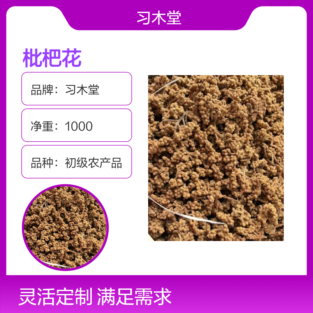 习木堂 枇杷花 枇杷叶 当年新货 无硫 品质好 1000g 袋装