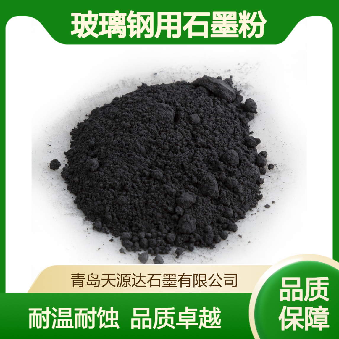 玻璃钢用石墨粉 黑色 耐高温耐腐蚀 天源达 2000目
