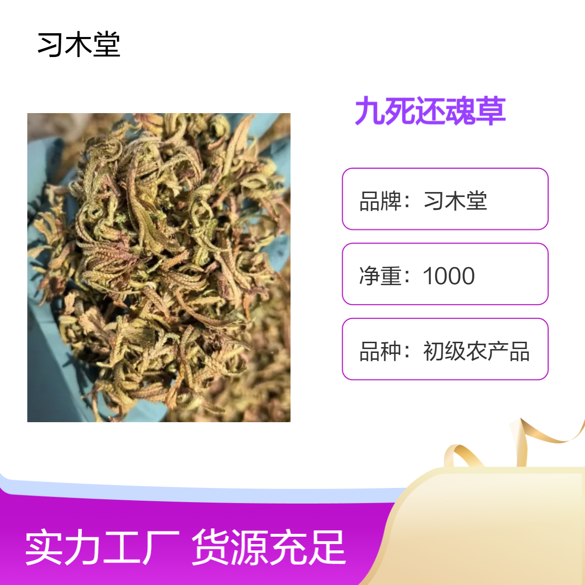 正宗 九死还魂草 还阳草 卷柏 批发 新货 1000g 散装
