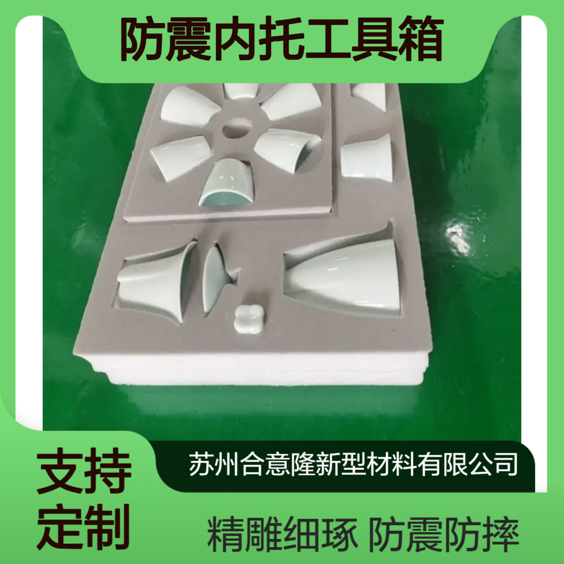 合意隆 EVA包装泡棉内衬定制防震内托工具箱eva泡棉板材料雕刻上 海