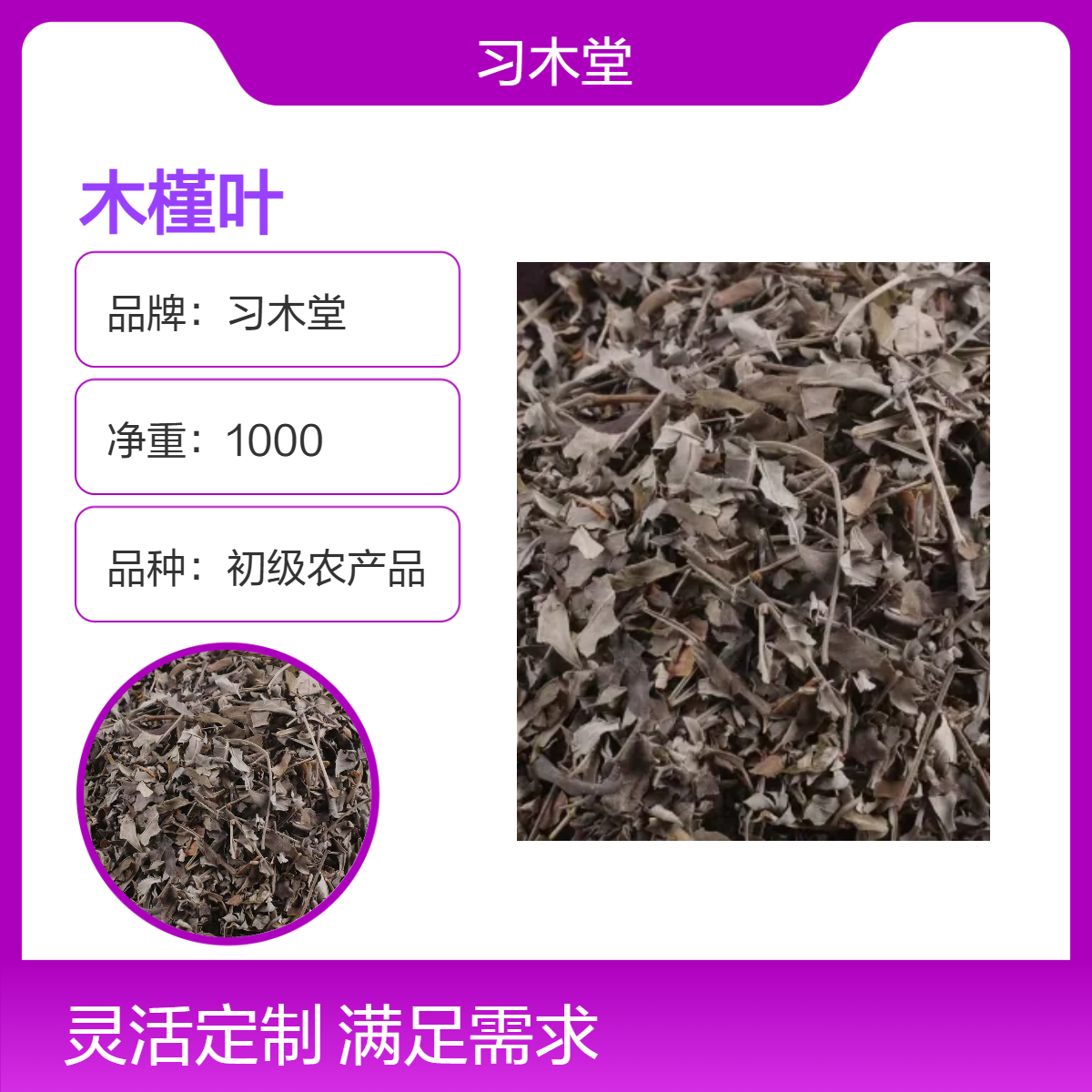 产地直售 中药材 木槿叶无硫 新货 保质保量 初级农产品