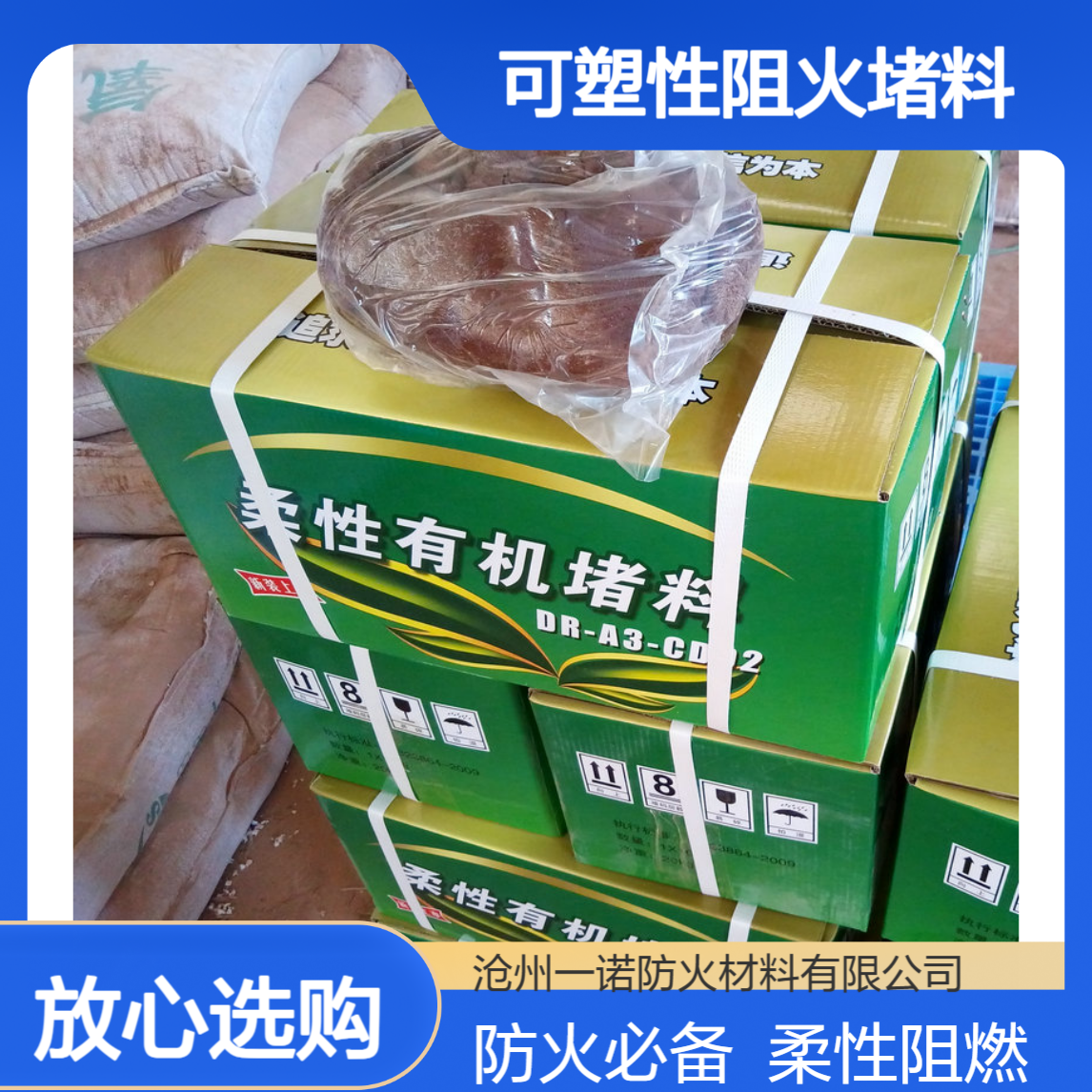 电缆竖井防火封堵泥 可塑性阻火堵料 一包2kg 耐火性能3h 耐高温柔性