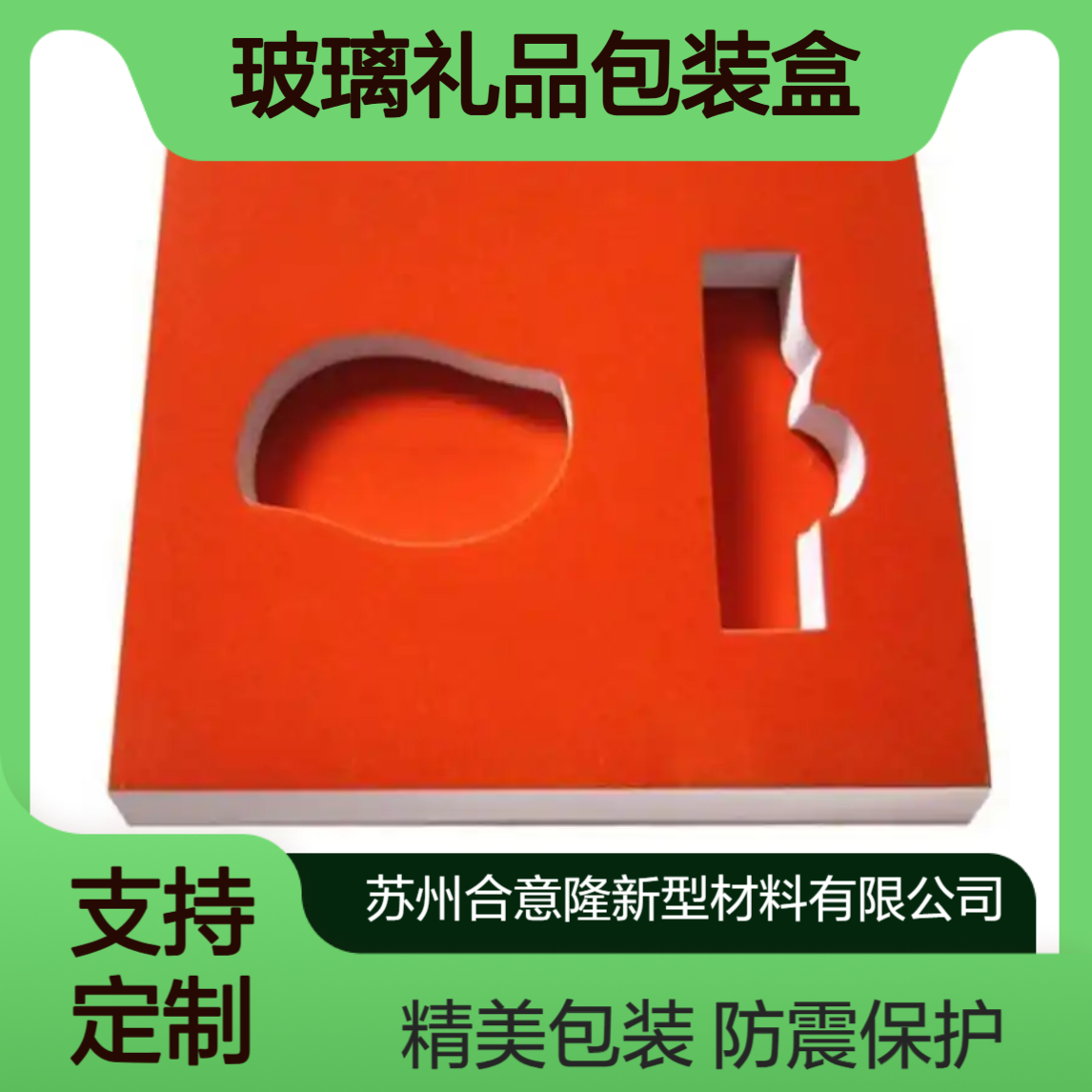 EVA高端定制eva内托内衬泡棉海绵珍珠棉泡棉玻璃礼品包装盒保护