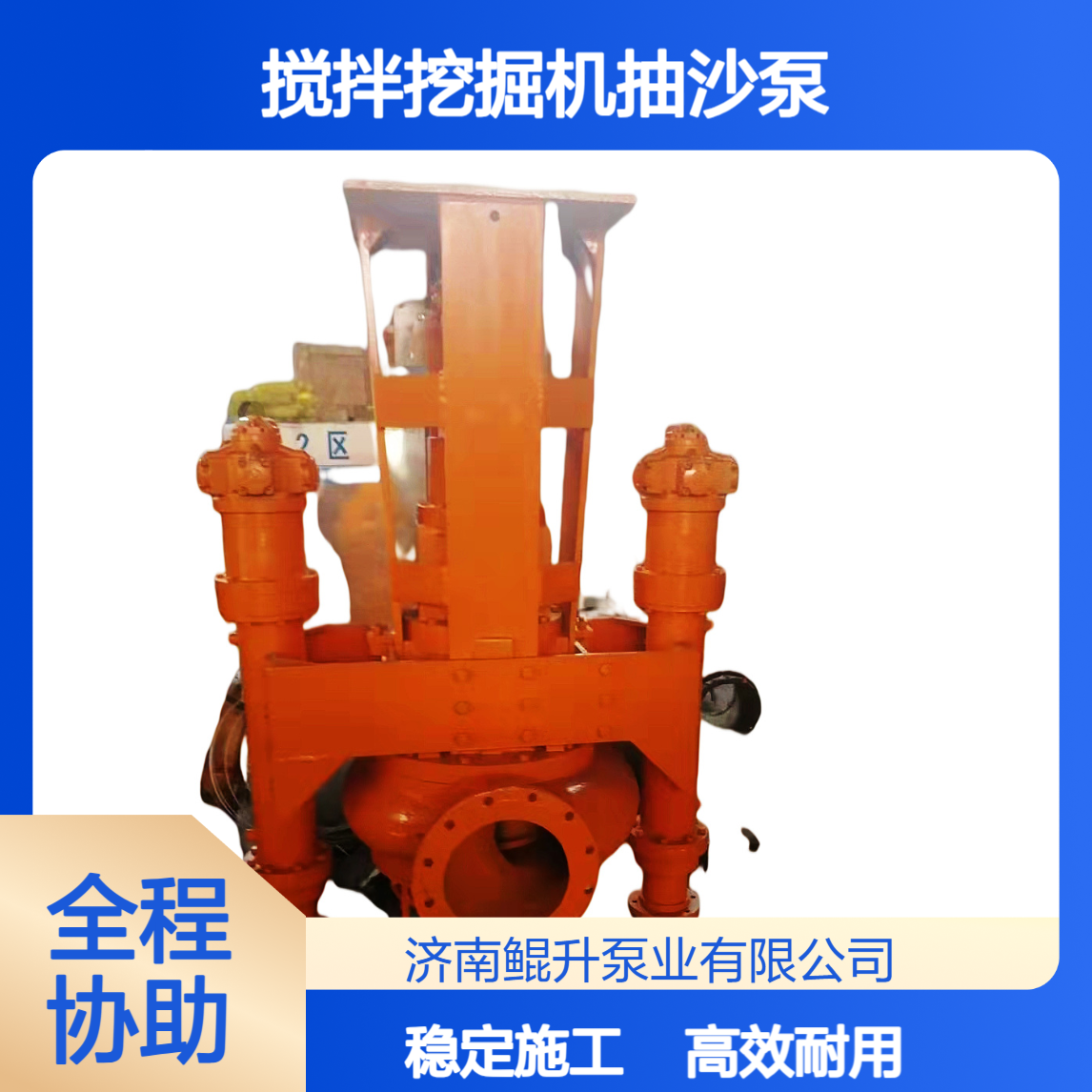 强力搅拌挖掘机抽沙泵 高铬合金耐磨 多场景适配 施工稳定
