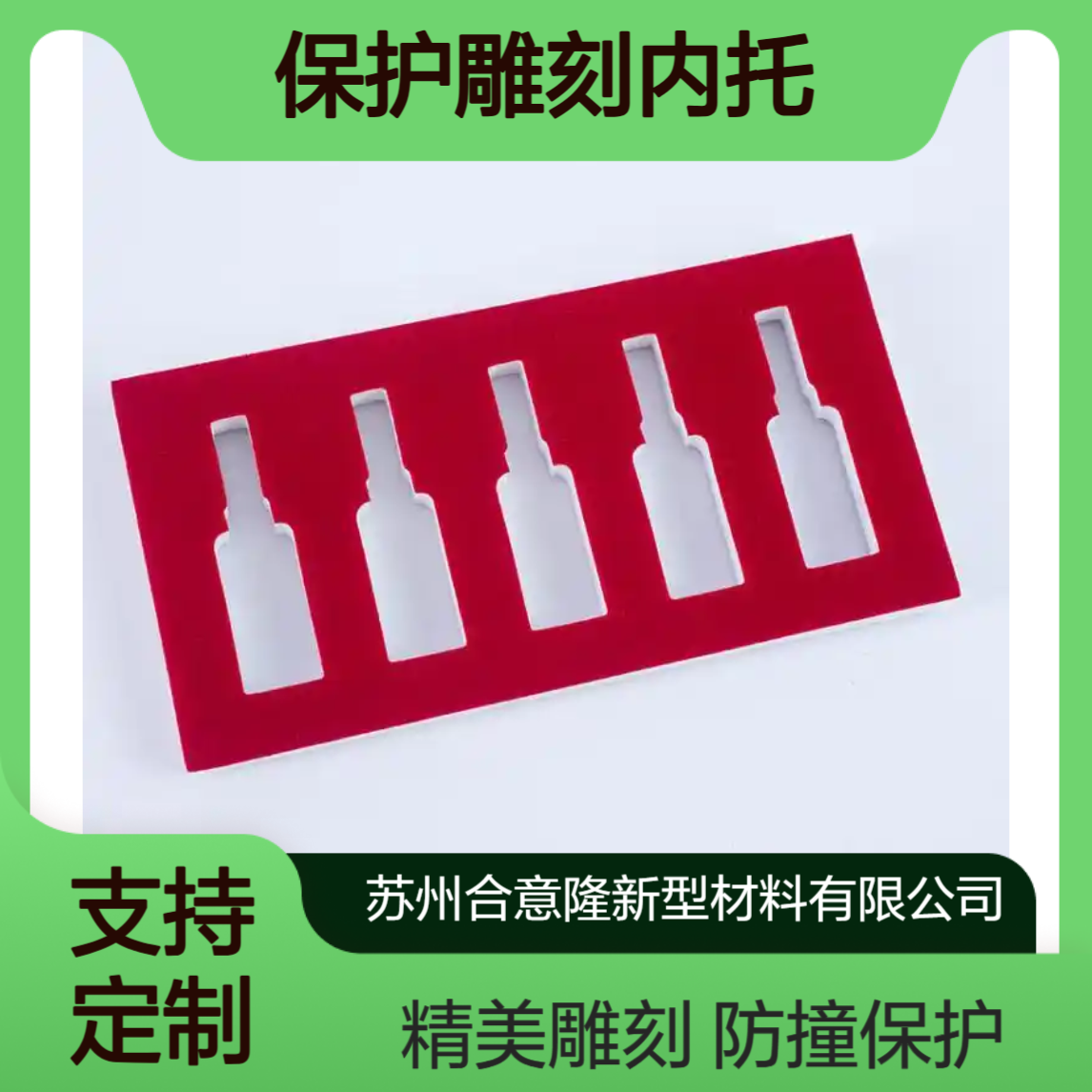 eva泡棉防撞Eva内托加工酒杯收纳盒玻璃内衬保护雕刻内托合意隆