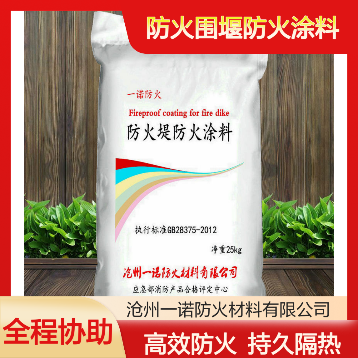 LNG燃气罐防火围堰防火涂料 化工储罐区防火墙隔热涂料 室外型 厚型