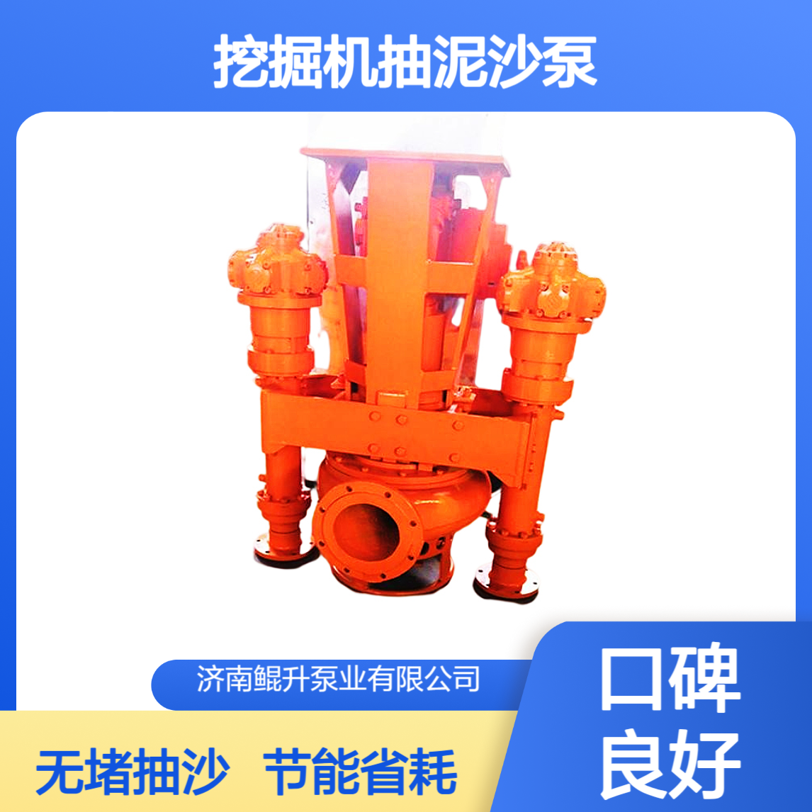 挖掘机抽泥沙泵 液压驱动节能省耗 同比省电 30% 抽沙无堵塞