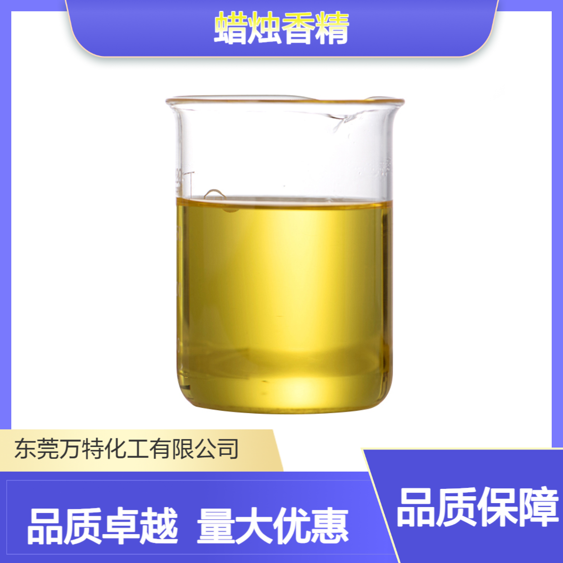 万特香精香料批发 青苹果香蜡烛香薰增香用 油性耐高温