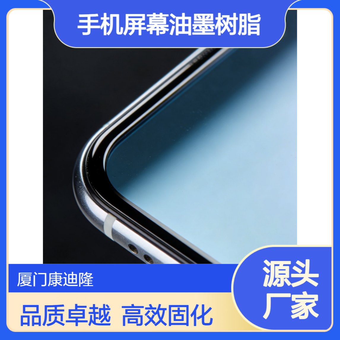 双组份手机触摸屏油墨热固性丙烯酸树脂_特殊聚酯多元醇SE-8151H