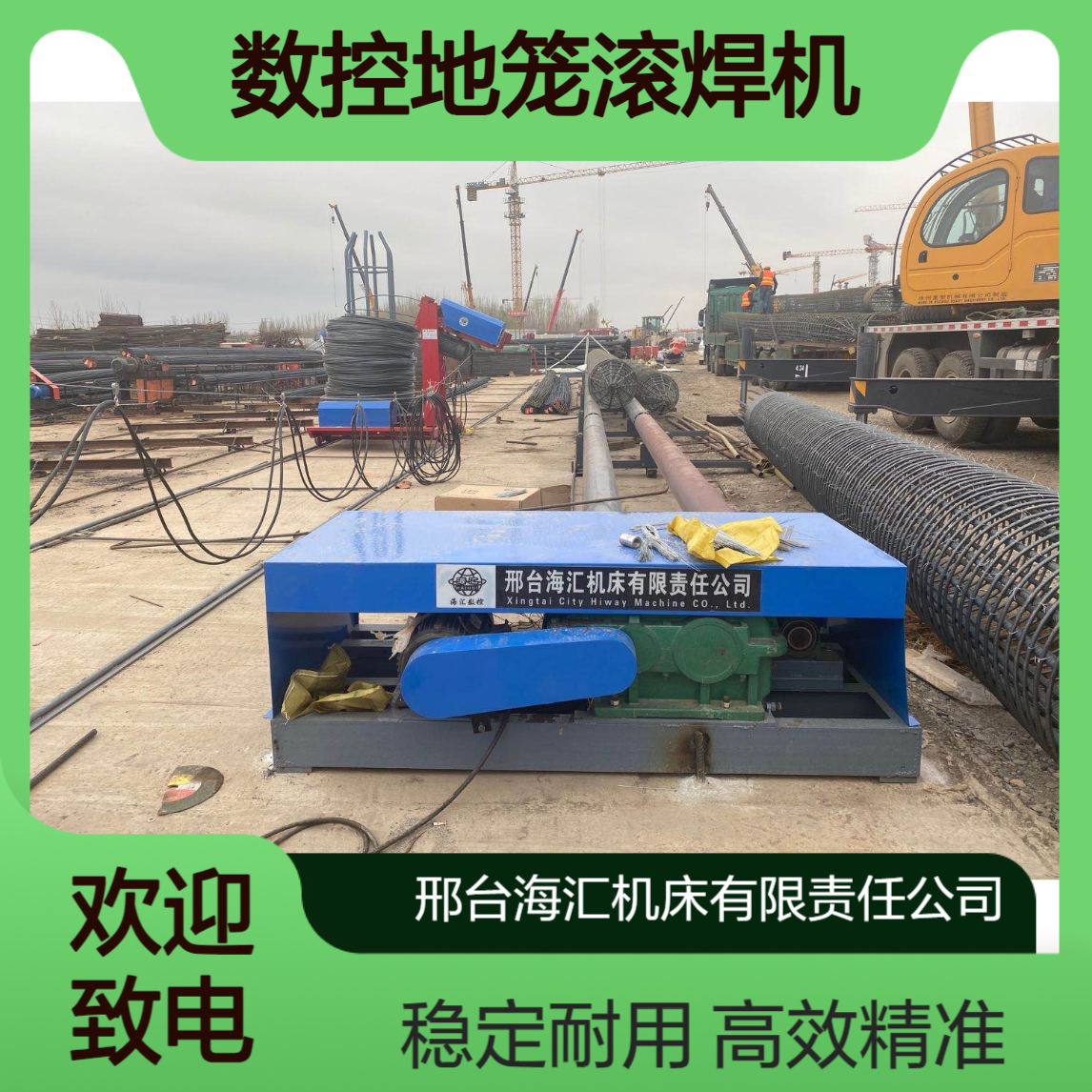 钢筋笼绕筋机 数控地笼滚焊机 全自动绕笼机 海汇机床