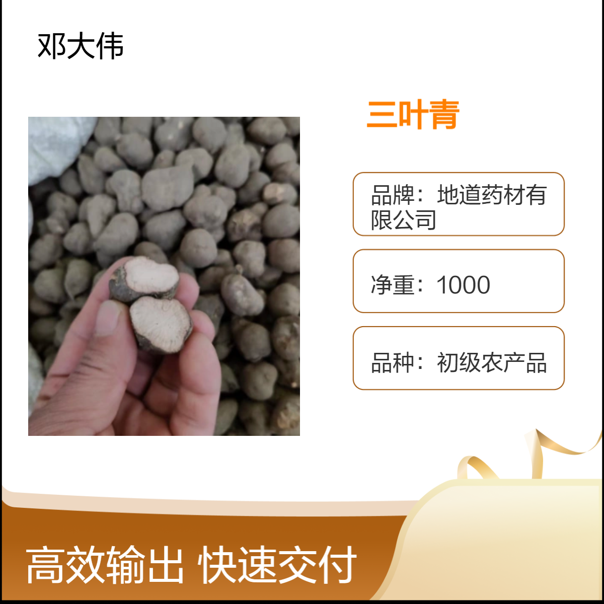 中药材三叶青产地直供 货源充足 人工精选 全国包邮