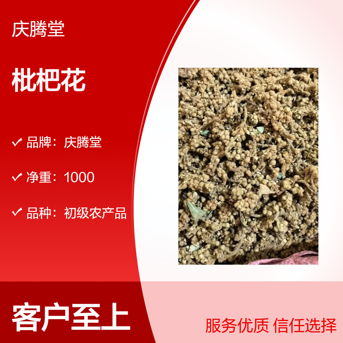 枇杷花 枇杷叶批发 新货 无硫 保质保量 产地直售 各种规格