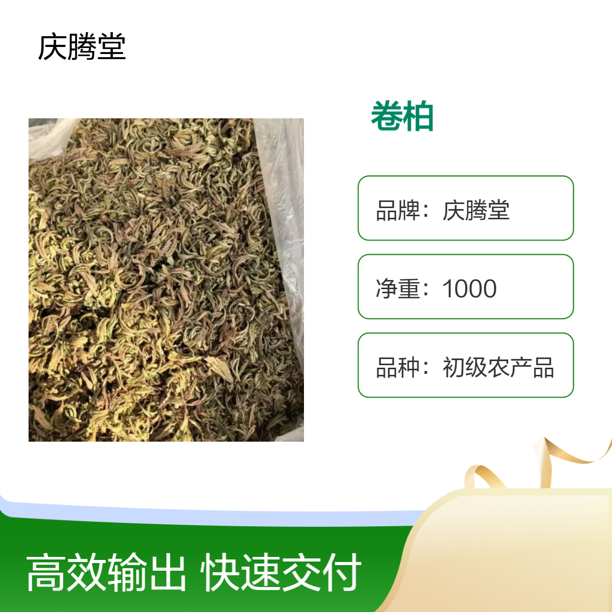 庆腾堂 卷柏 批发 新货 无硫 品质正宗 产地直售 1000g 原形态 干货