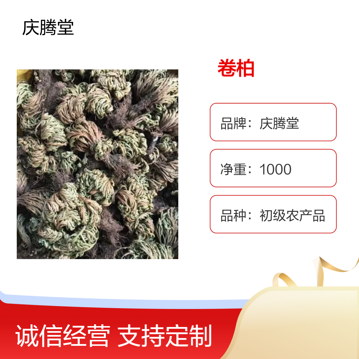 正宗 卷柏 九死还魂草 还阳草 批发 新货 干净无杂质 保质保量