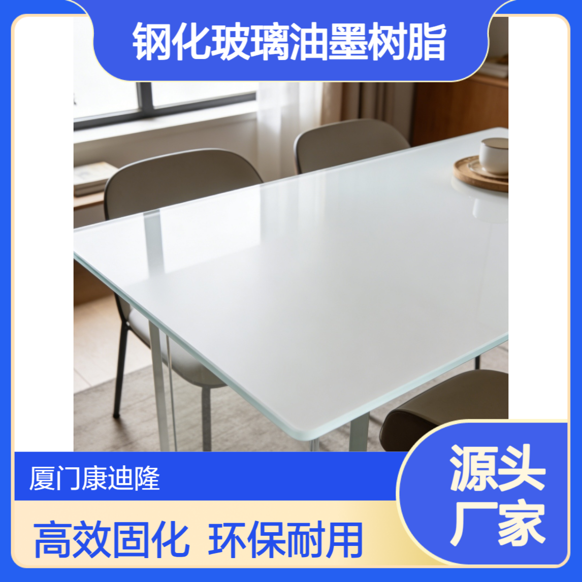 双组份刚化玻璃油墨烤漆热固性丙烯酸树脂_SE-8165_康迪隆
