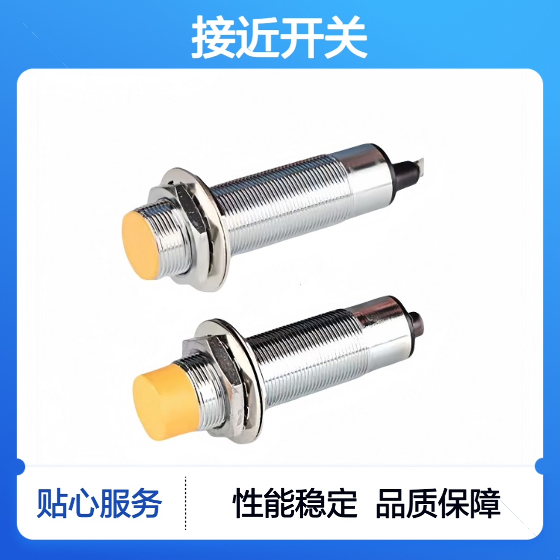 接近传感器IS60-180N10LB常闭 有效调整距离，稳定性高