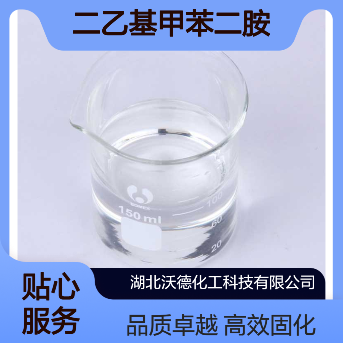 二乙基甲苯二胺68479-98-1用作防水涂料固化剂