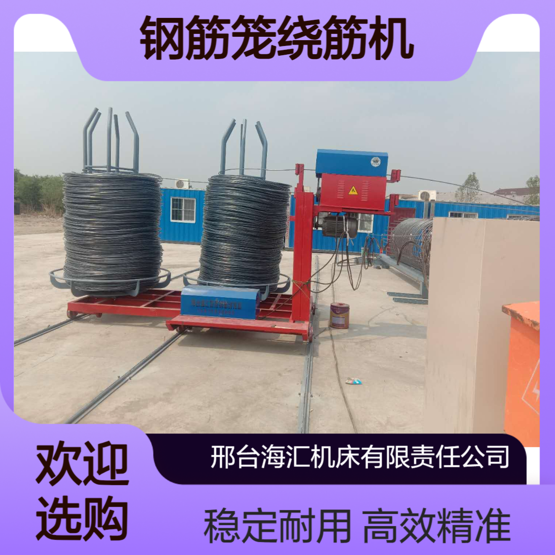 钢筋笼绕筋机数控全自动链条式双滚轴24米 海汇厂家