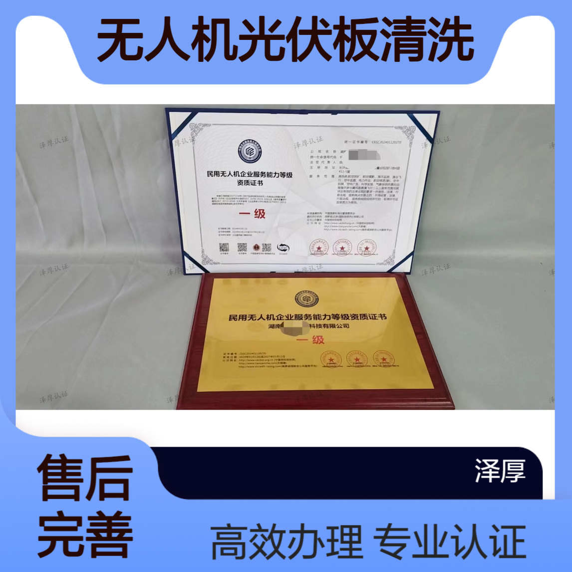 无人机光伏板清洗服务企业资质证书 一级 办理流程
