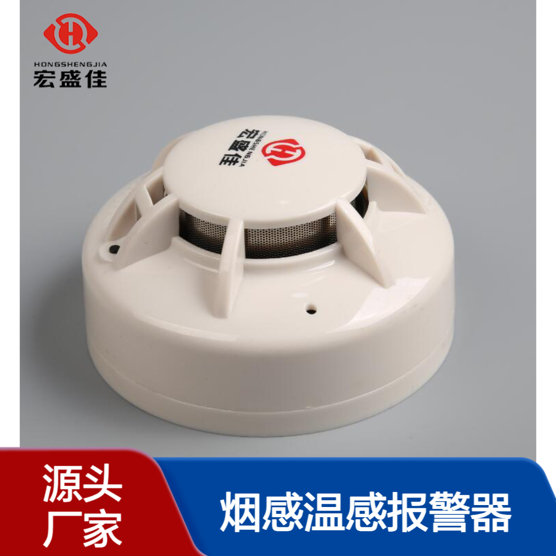 宏盛高科 烟温一体探测器 复合式烟感温感报警器 RS485输出