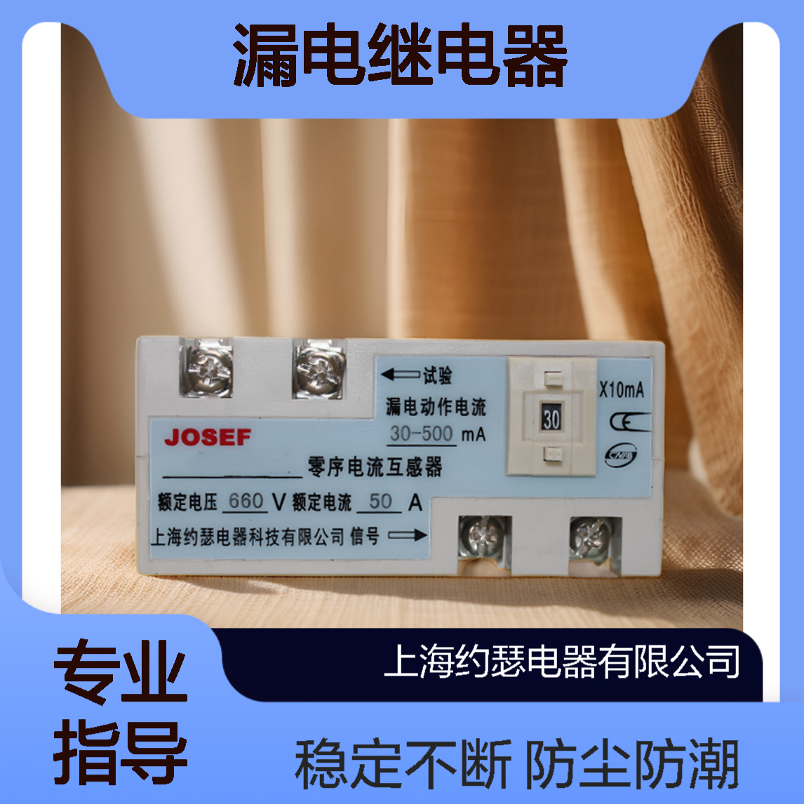JOSEF约瑟 JELR-25HS漏电继电器 220VAC 板前接线 级差小功耗低