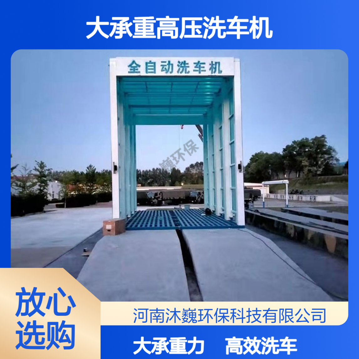 沐巍 大承重高压洗车机 全封闭车辆洗车平台 龙门洗轮机