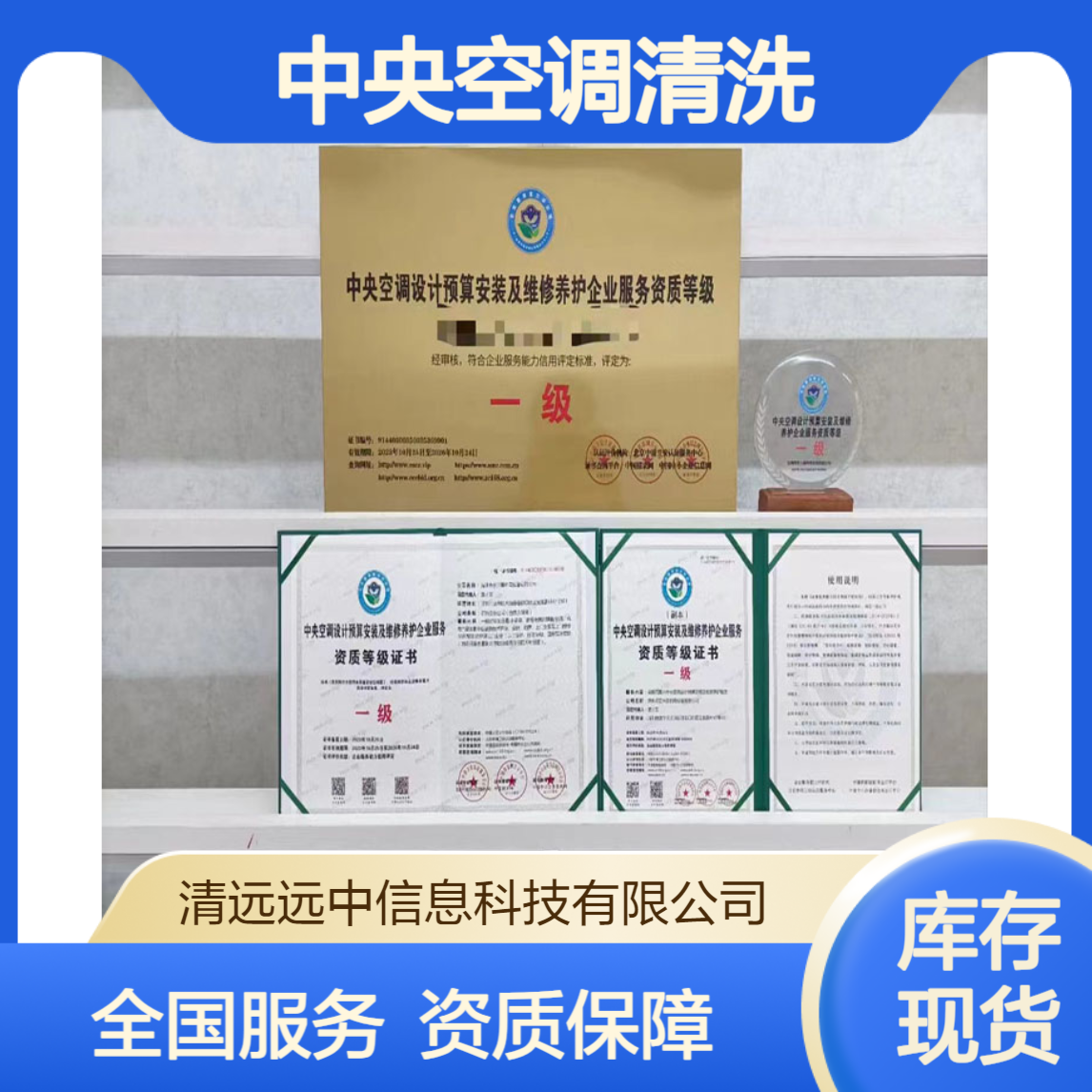 中央空调清洗维保资质办理条件 全国范围服务