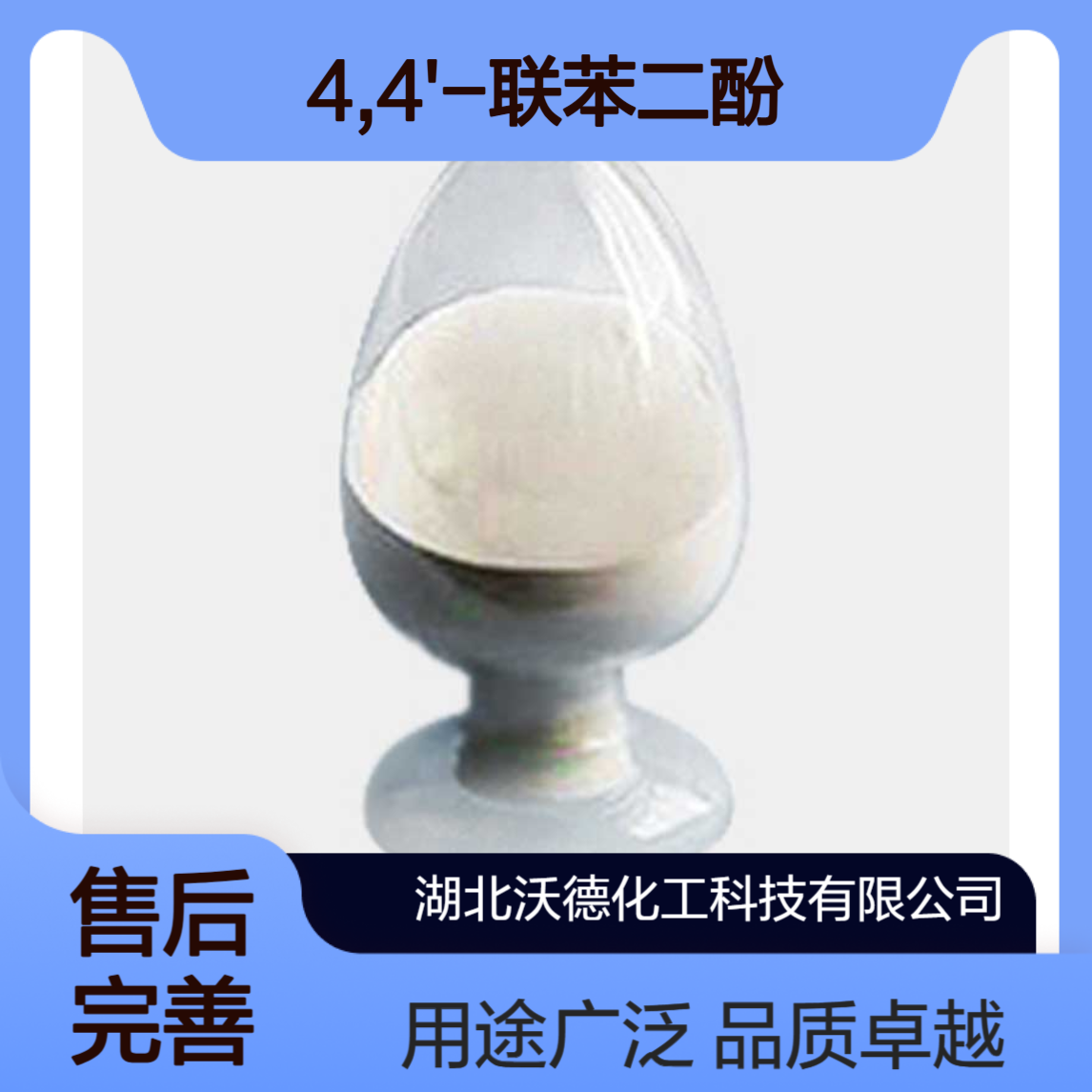 4,4'-联苯二酚92-88-6用做液晶聚合物的中间体原料