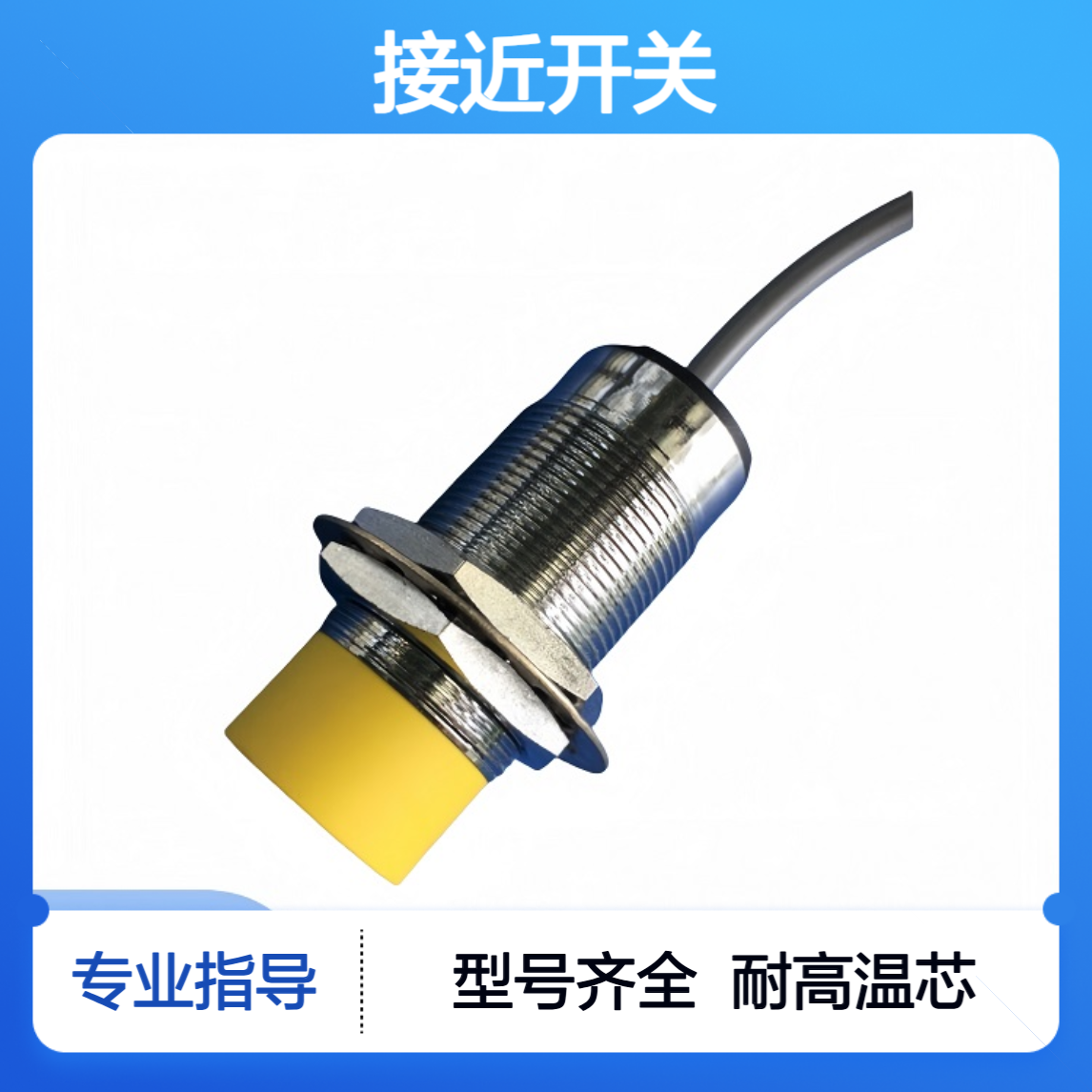 接近开关KT308-D02PA-D3安装简单，接线方便；应用广泛