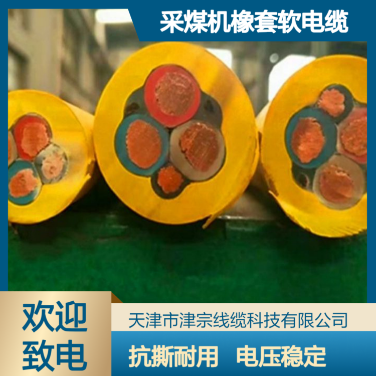 采煤机橡套软电缆MCP3*70+1*16+3*4矿用高压电缆
