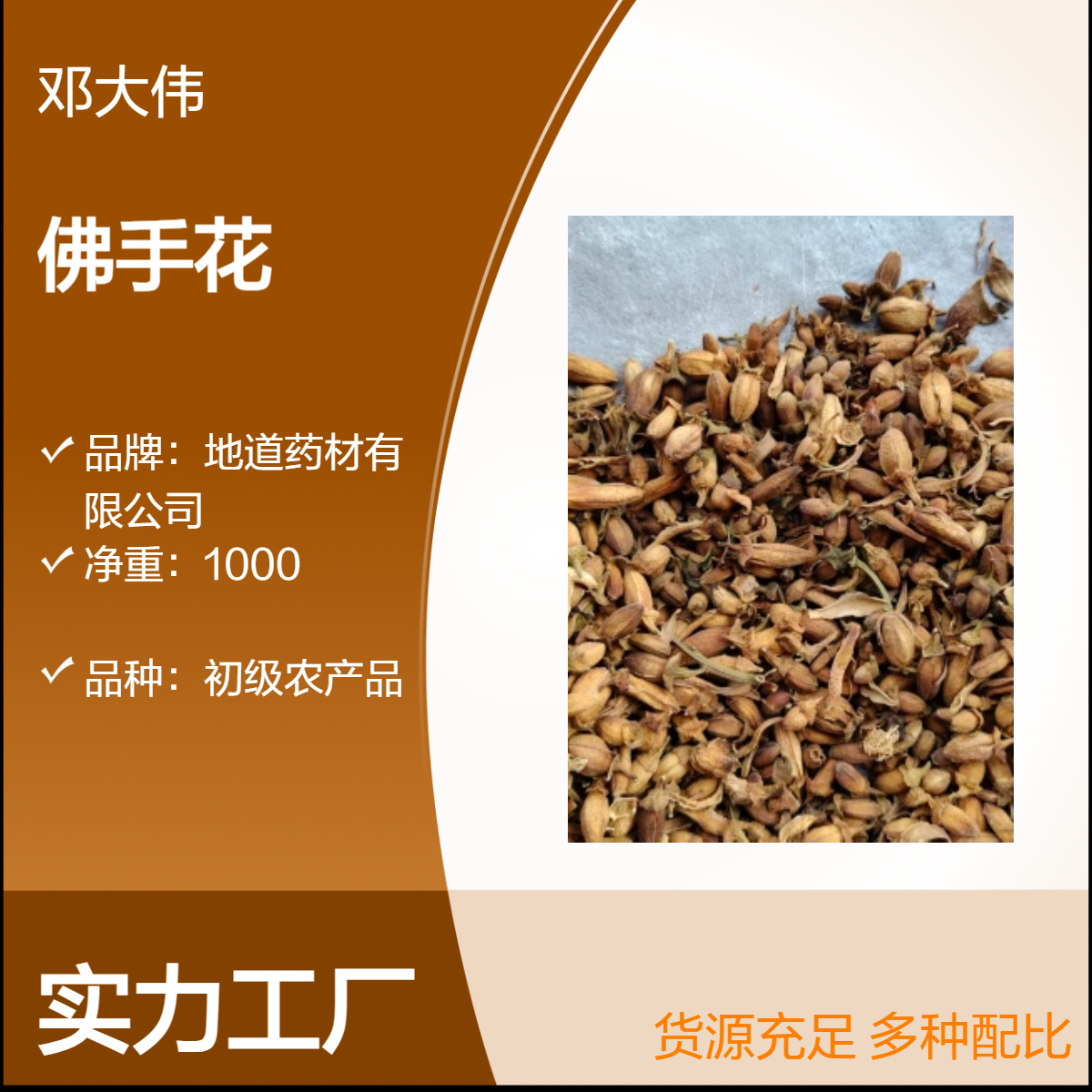 原色佛手花出售 散装阴凉干燥储存 原药材 防潮防蛀36个月保质