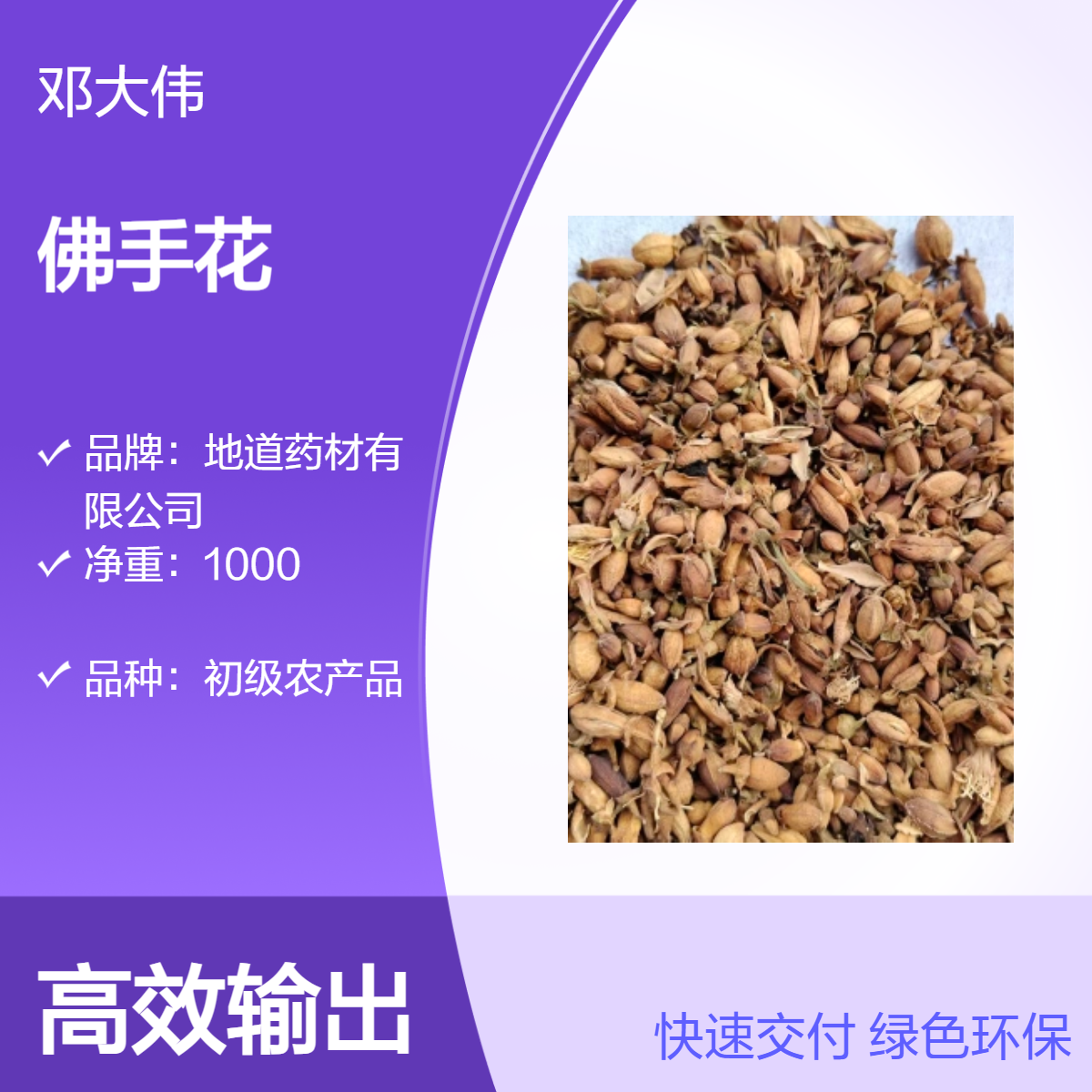 中药材佛手花产地直供 货源充足 自然晒干 全国包邮