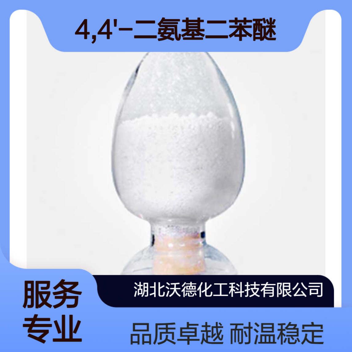 4,4'-二氨基二苯醚101-80-4耐高温聚合材料聚酰亚胺的单体