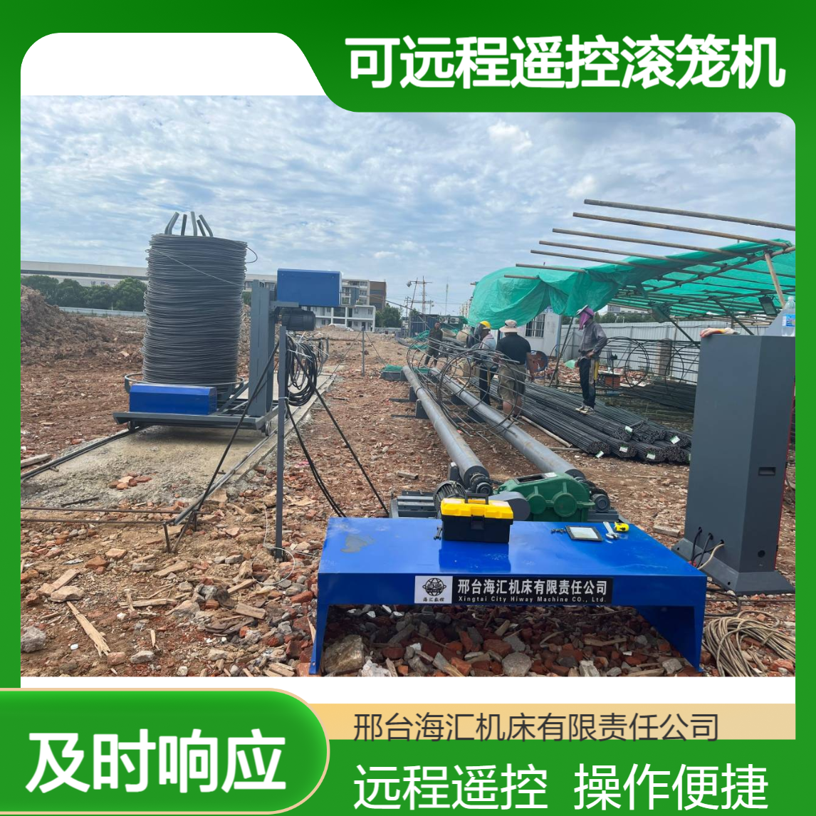 数控钢筋笼绕筋机 半自动加工 可远程遥控滚笼机操作方便 海汇缠绕机