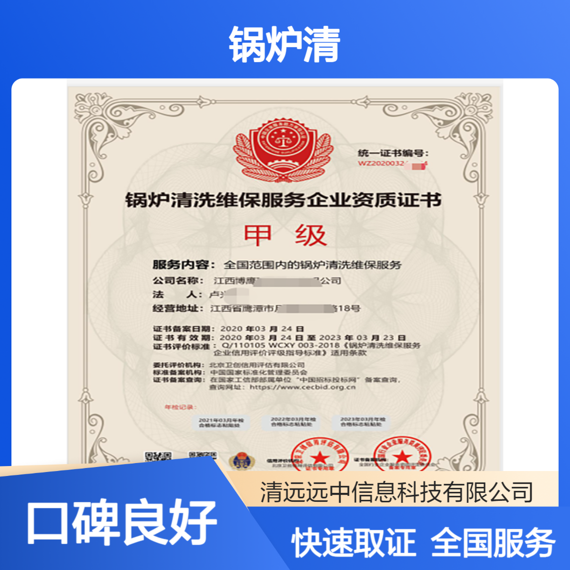 认监委认证 锅炉清洗维保服务企业资质证书办理 快速取证服务