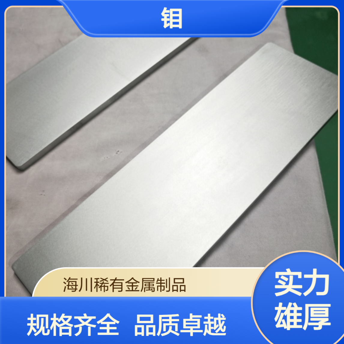 海川供应金属钼 99.95钼圆片 耐高温隔热片规格齐全 可定制