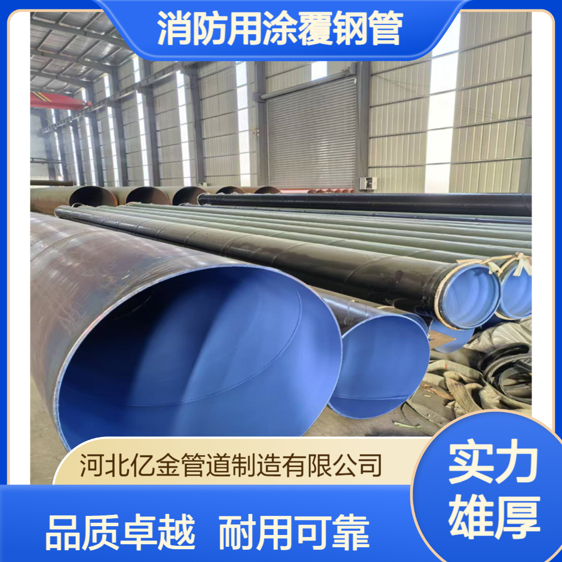 亿金制造 21mm厚壁 建筑消防用涂覆钢管 给水内外涂塑管 承插连接