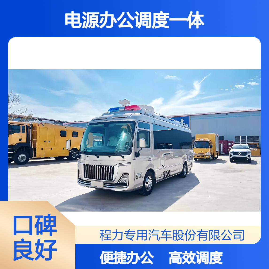 移动会商中枢红旗国悦应急指挥车折叠电视 + 220V电源办公调度一体