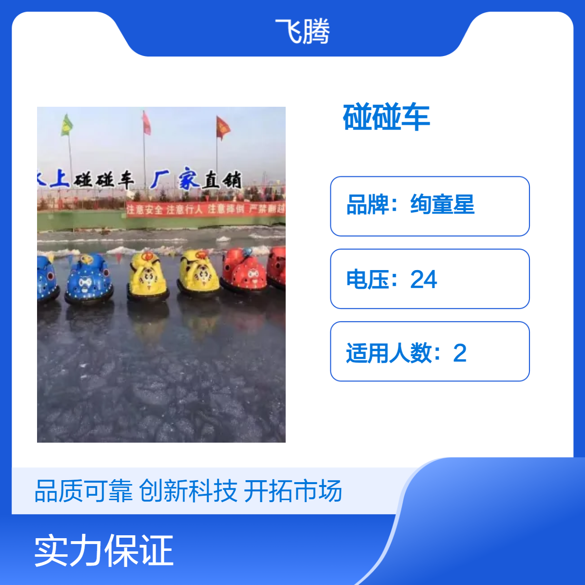 甲虫新款碰碰车冰陆两用广场商场夜市地摊冰场电动发光游乐设备