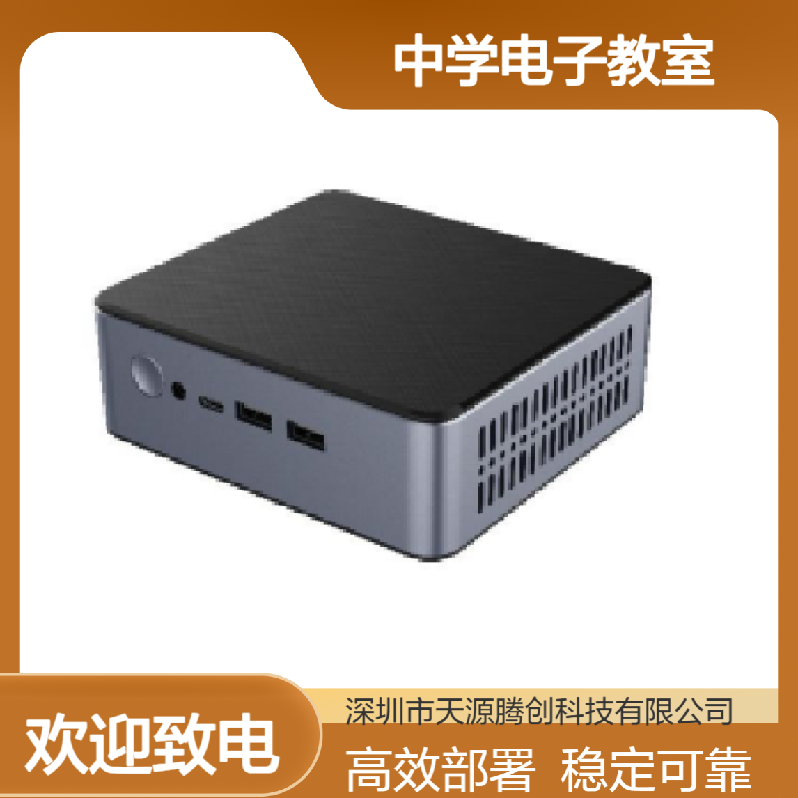 中学电子教室建设方案 安装云桌面系统 部署云终端设备