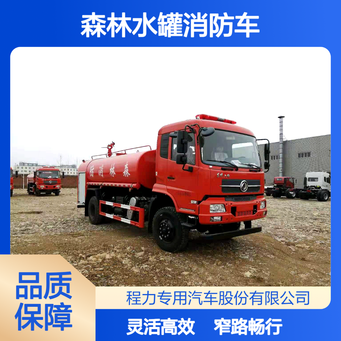四驱森林水罐消防车东风多利卡小巧灵活窄路通行无压力适配基层